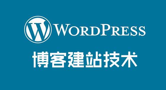 Wordpress程序為什么不適合外貿企業(yè)建站？